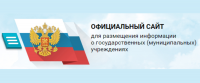 Bus.gov.ru - официальный сайт РФ для размещения информации об учреждениях.